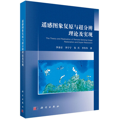 

遥感图象复原与超分辨理论及实现