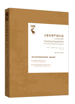 

守望者·寻求有尊严的生活：正义的能力理论