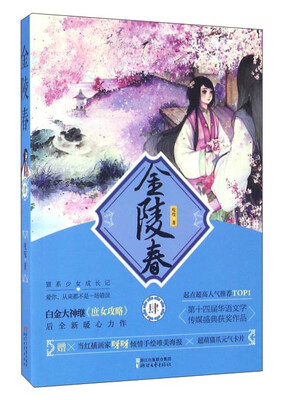

金陵春（4）