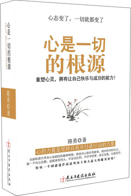 

心是一切的根源