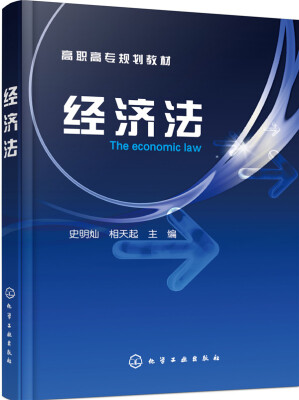 

经济法(史明灿