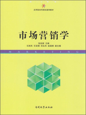 

市场营销学