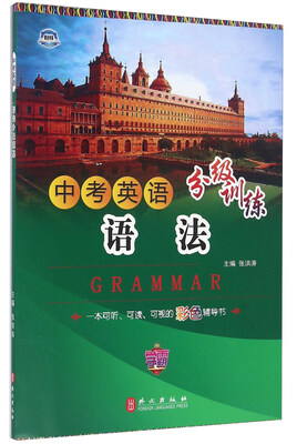 

中考英语语法分级训练