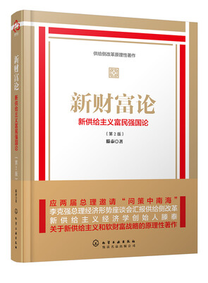 

新财富论