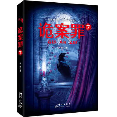 

诡案罪7