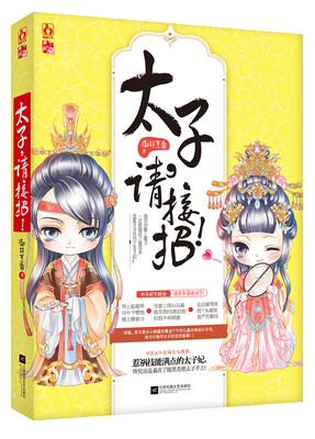 

太子请接招