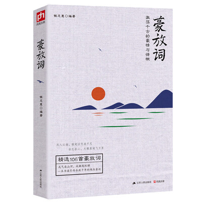 

豪放词