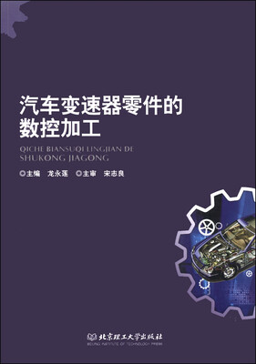 

汽车变速器零件的数控加工