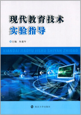 

现代教育技术实验指导