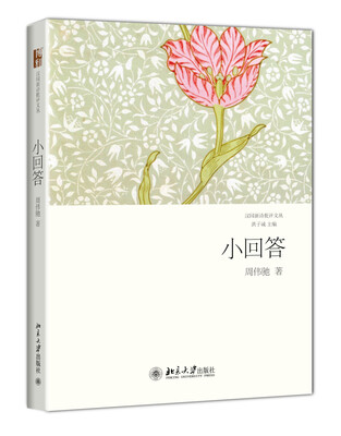 

小回答