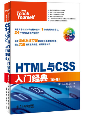 

HTML与CSS入门经典(第9版)