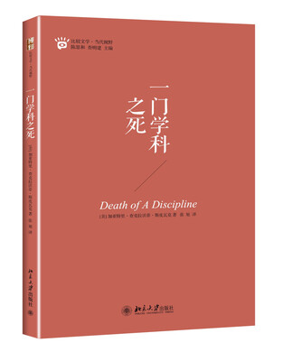 

一门学科之死