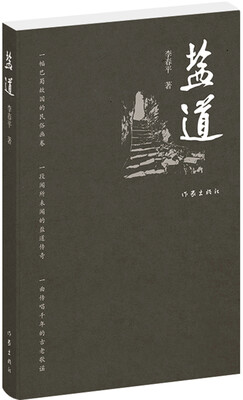 

盐道