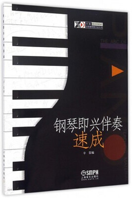 

钢琴即兴伴奏速成