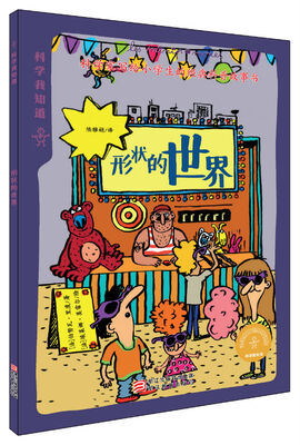 

形状的世界