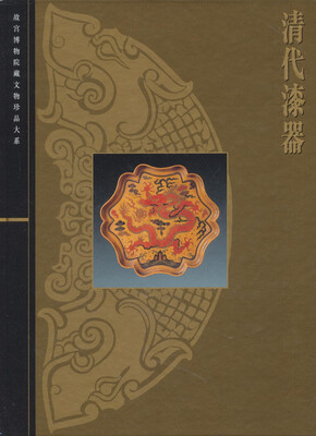 

清代漆器