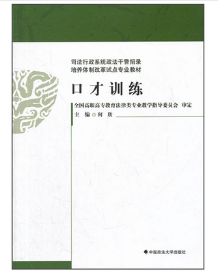 

口才训练