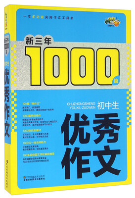 

初中生优秀作文