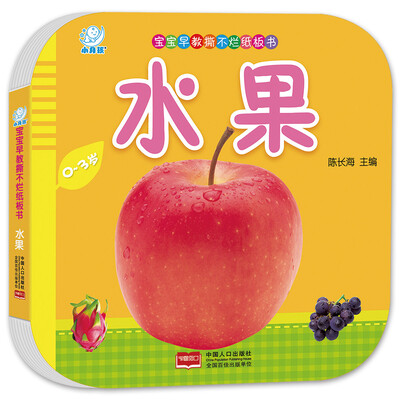 

海润阳光·宝宝早教撕不烂纸板书·水果
