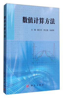 

数值计算方法