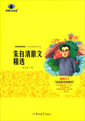 

朱自清散文精选