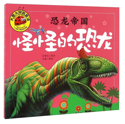 

恐龙帝国 怪怪的恐龙