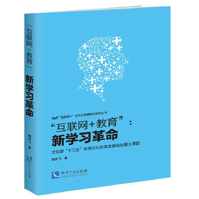 

“互联网+教育”：新学习革命