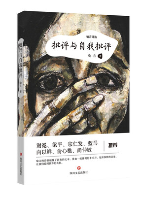 

批评与自我批评