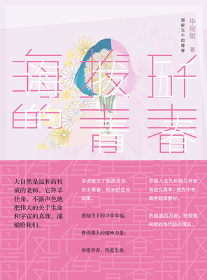 

海拔五千的青春
