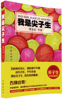 

我是尖子生