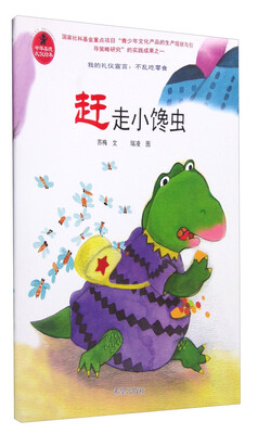 

赶走小馋虫
