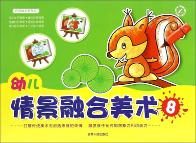 

幼儿情景融合美术（8）