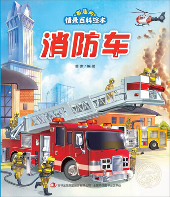 

消防车