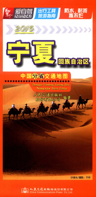 

中国分省交通地图宁夏回族自治区
