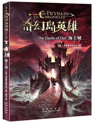 

奇幻岛英雄系列：海王城