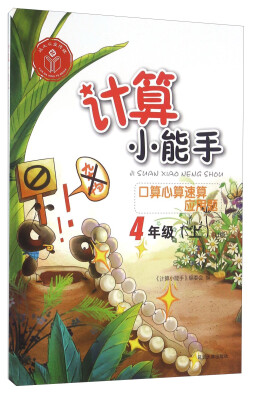 

口算心算速算应用题（四年级上 RJ版）