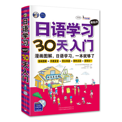 

日语学习零起点30天入门