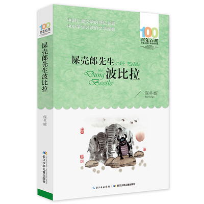 

屎壳郎先生波比拉