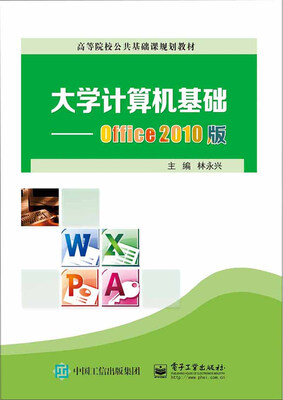 

大学计算机基础--Office 2010版