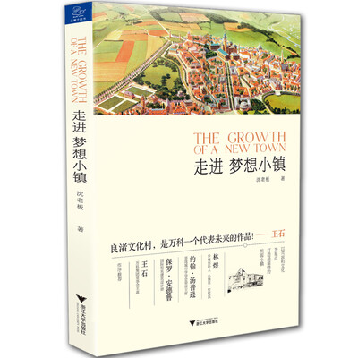 

走进梦想小镇