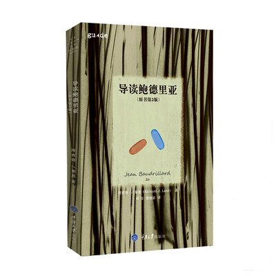 

导读鲍德里亚原书第2版