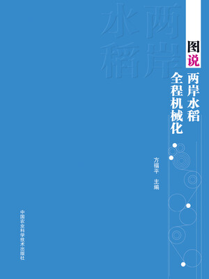 

图说两岸水稻全程机械化