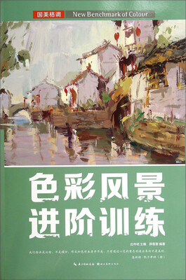 

国美格调：色彩风景进阶训练