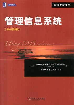 

管理信息系统