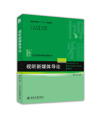 

视听新媒体导论