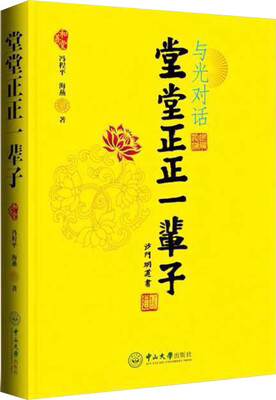 

堂堂正正一辈子