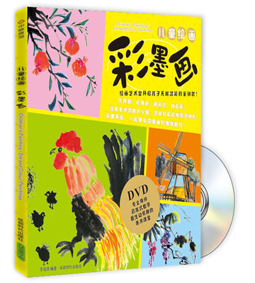 

儿童绘画：彩墨画（附光盘）