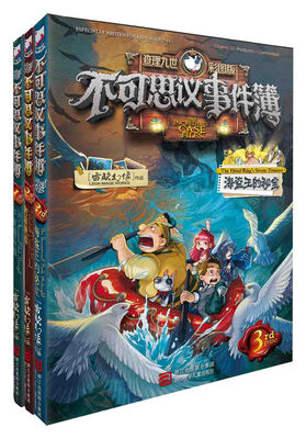 

查理九世彩图版 不可思议事件簿（1-3）（套装共3册）