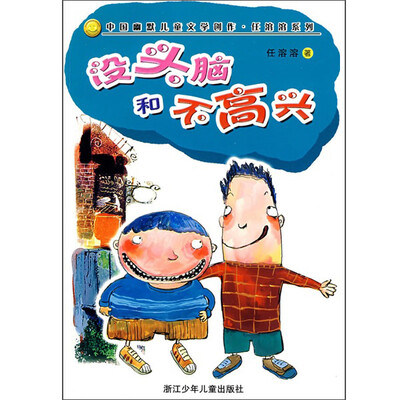 

没头脑和不高兴