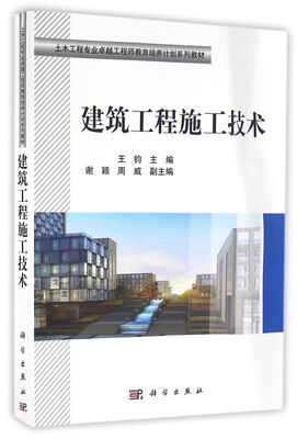 

建筑工程施工技术